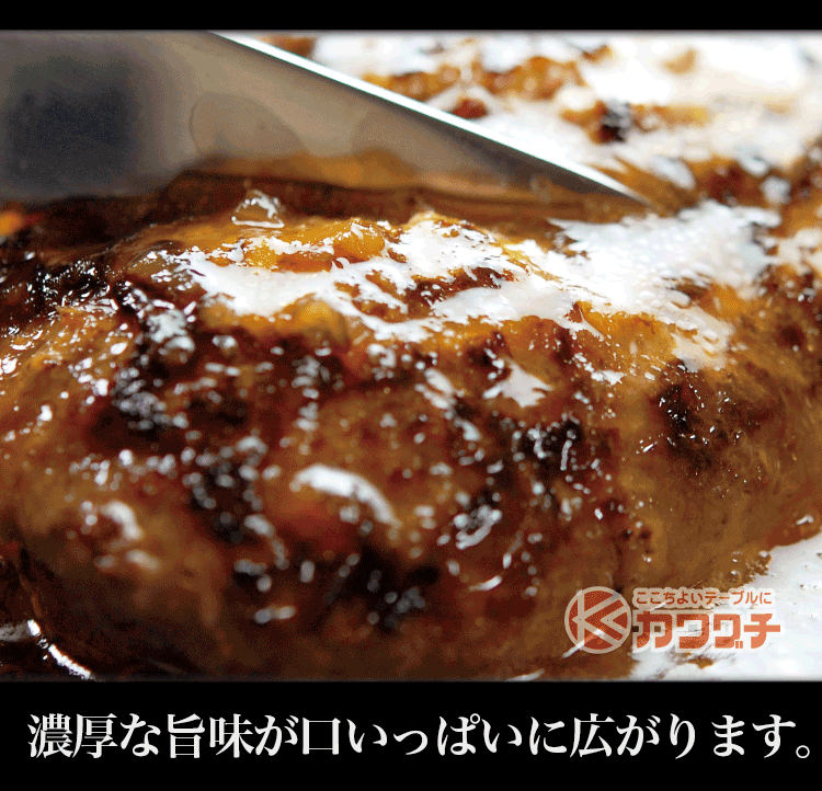 黄金比率ハンバーグ 8個セット (合計1.2kg) 和牛 商品詳細画像