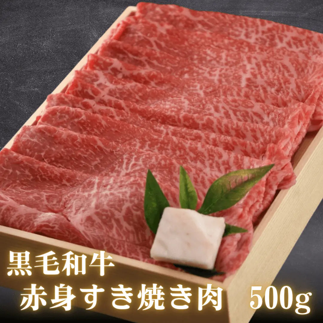 黒毛和牛 赤身すき焼き肉 500g 2~3人前 (もも・肩肉) すき焼き用 調理方法の案内画像
