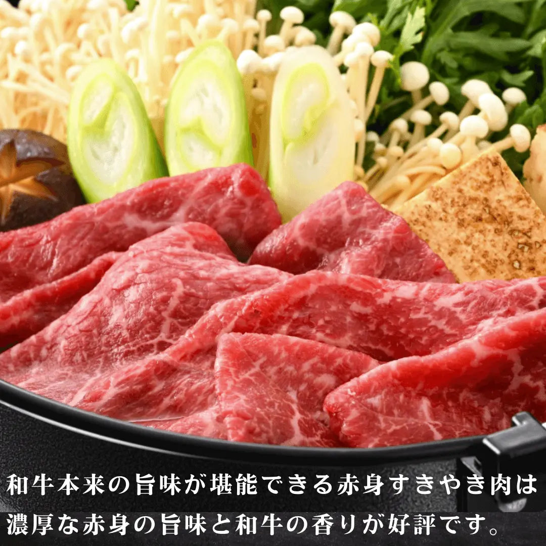 黒毛和牛 赤身すき焼き肉 500g 2~3人前 (もも・肩肉) すき焼き用 調理方法の案内画像