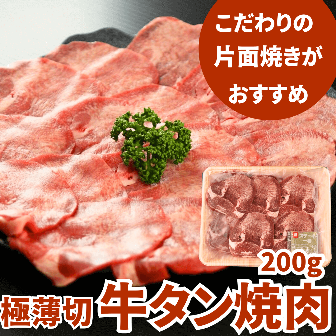 薄切り牛タン&焼肉3種盛り1.2kg(牛タン200g、和牛赤身 焼肉300g、国産豚カルビ300g、やわらか牛ハ… 黒毛和牛 ハラミ 豚肉 商品詳細画像