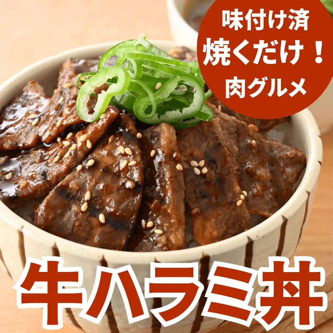 味付け 牛ハラミ 焼肉 1kg セット ( 小分け 200g ×5パック) BBQ 焼肉用 商品詳細画像