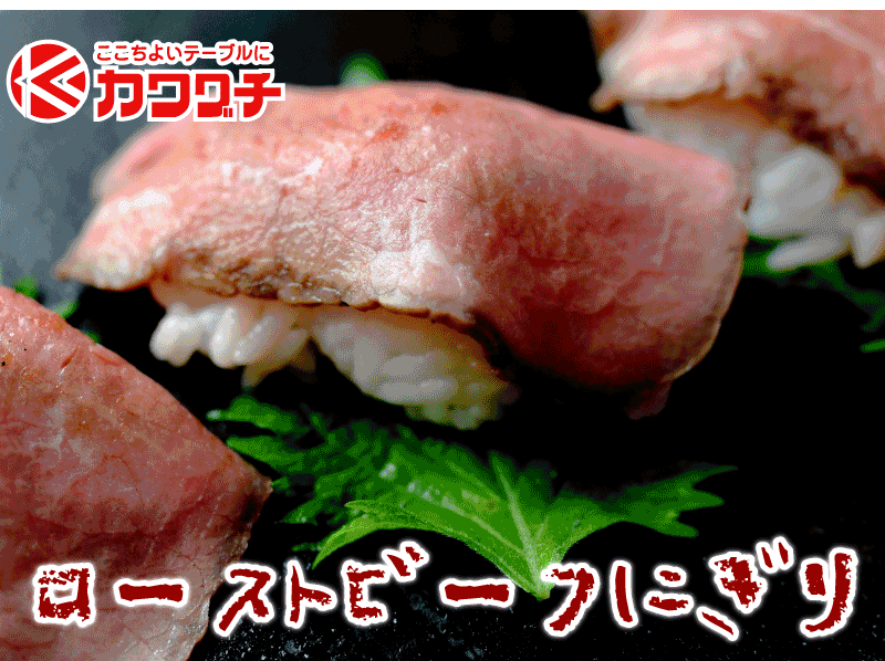黒毛和牛のローストビーフ 薄切り 300g(150g×2P / ソース付)