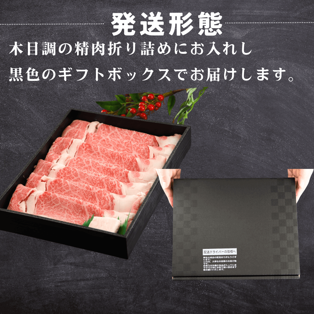 福井県産若狭牛 霜降り すき焼き肉 300g (ロース または 肩ロース) すき焼き用 調理方法の案内画像