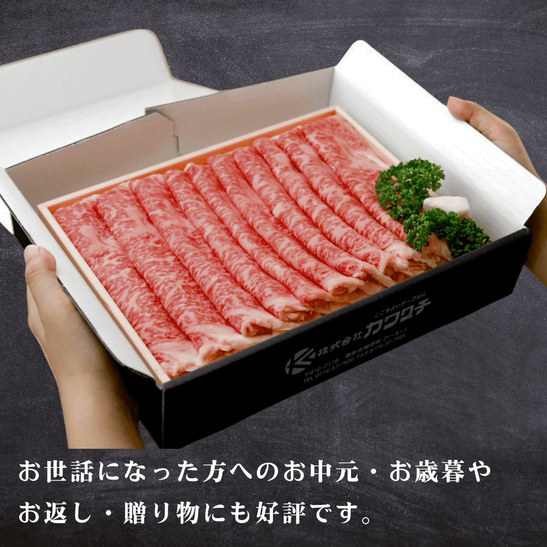 福井県産若狭牛 霜降り すき焼き肉 300g (ロース または 肩ロース) すき焼き用 調理方法の案内画像