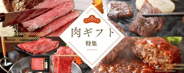 お肉のお中元-夏ギフトの通販-肉のカワグチ公式通販-お取り寄せサイト 肉のカワグチ