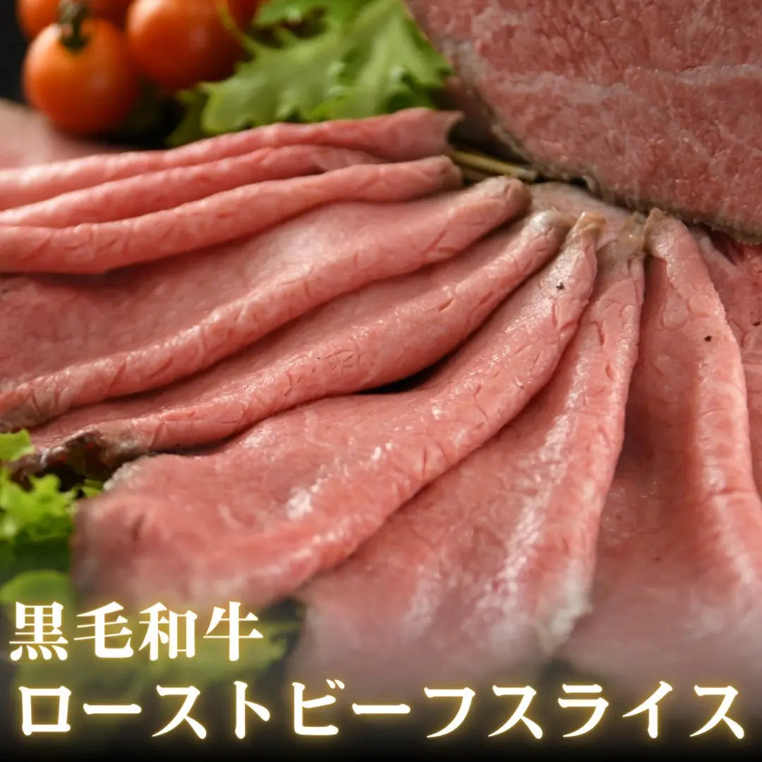 和牛ローストビーフの通販-肉のカワグチ公式通販-お取り寄せサイト 肉のカワグチ