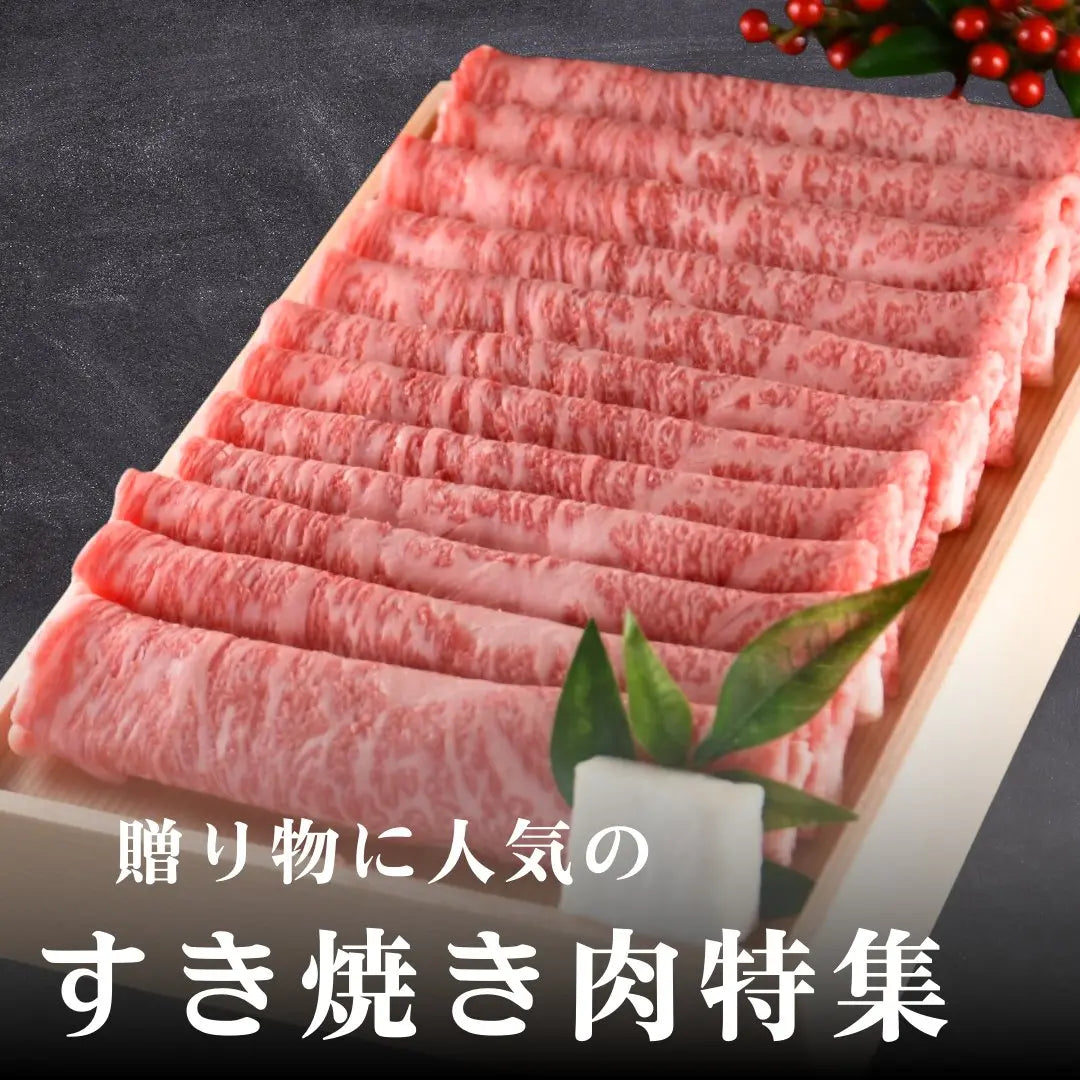 すき焼きの通販-肉のカワグチ公式通販-お取り寄せサイト 肉のカワグチ