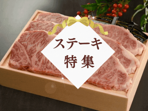ステーキの通販-肉のカワグチ公式通販-お取り寄せサイト 肉のカワグチ