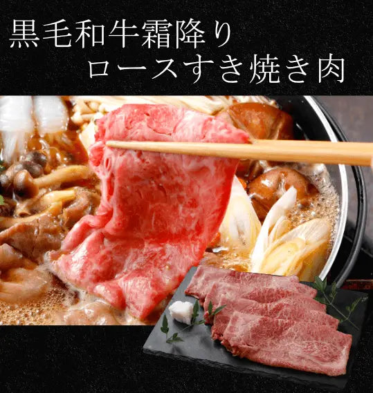 【敬老の日ギフト】黒毛和牛 霜降りロース すき焼き肉 300g | 肉のカワグチ公式通販・お取り寄せサイト 肉のカワグチ