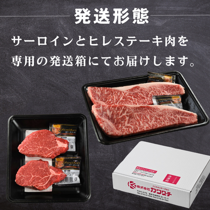 【残暑見舞い 敬老の日 ギフト】国産牛ステーキ食べ比べセット 4枚 計 540g (サーロイン150g 2枚 ヒレ120g 2枚)（黒毛和種x乳用種) BBQ (バーベキュー)に おすすめ | 肉のカワグチ通販・お取り寄せ プレゼント.