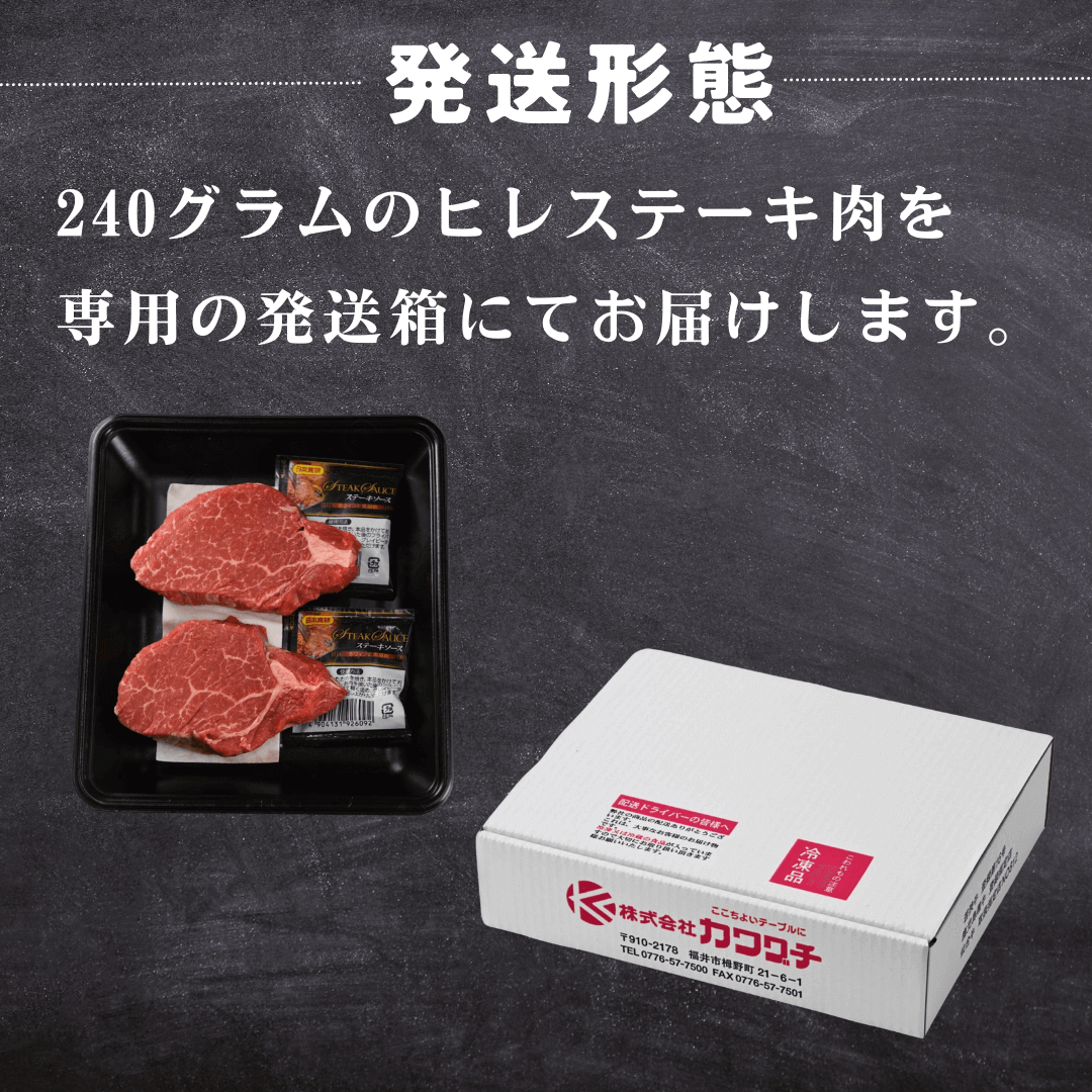 【残暑見舞い 敬老の日 ギフト】国産牛ヒレステーキステーキ 240g (120g 2枚)（黒毛和種x乳用種) BBQ (バーベキュー)に おすすめ | 肉のカワグチ通販・お取り寄せ プレゼント
