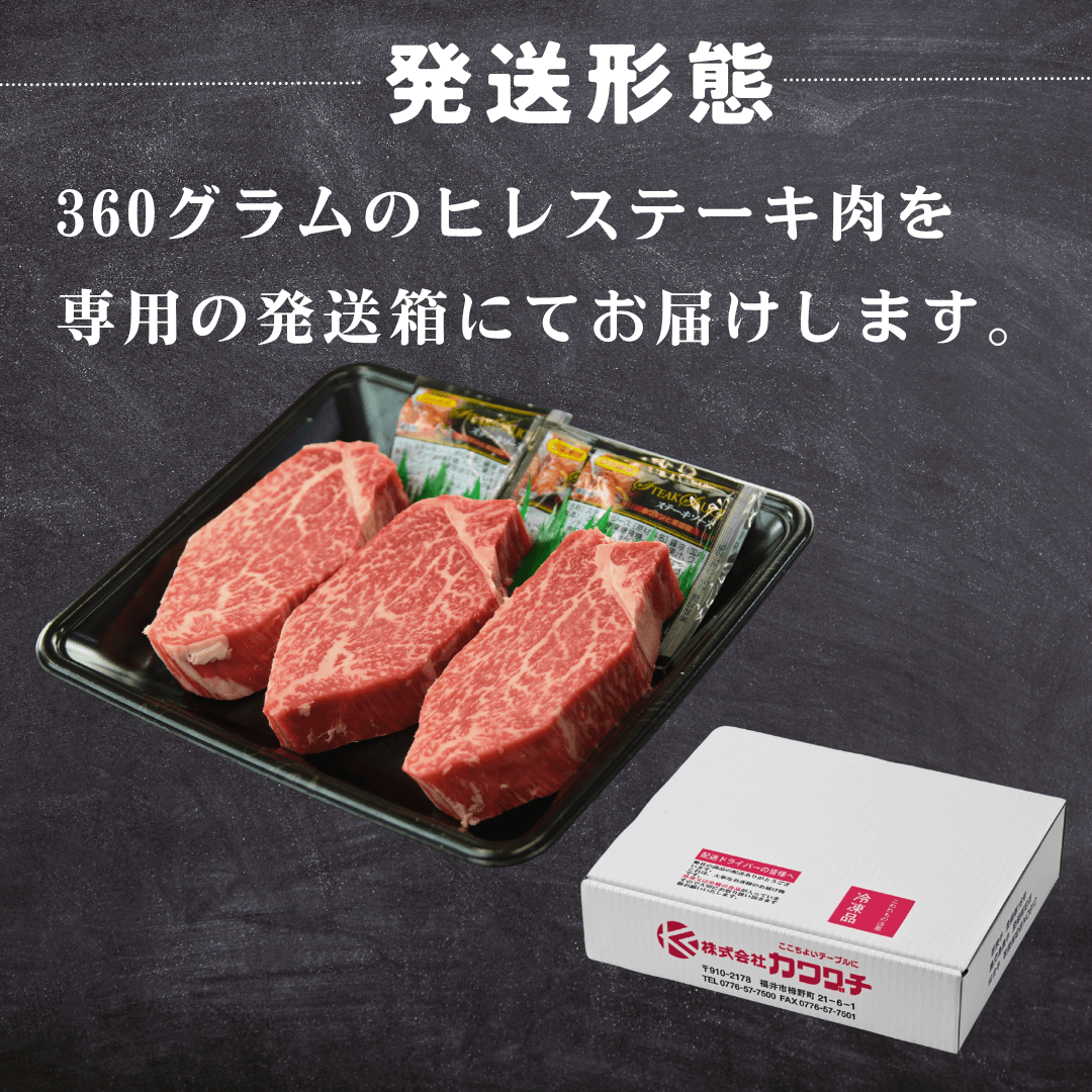 【食欲の秋 秋の味覚 ギフト】国産牛ヒレステーキステーキ 360g (120g 3枚)（黒毛和種x乳用種) BBQ (バーベキュー)に おすすめ | 肉のカワグチ通販・お取り寄せ プレゼント