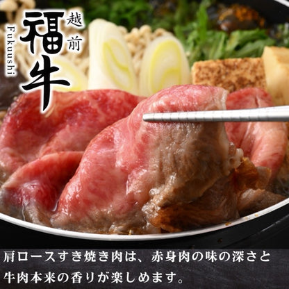 越前福牛 肩ロース すき焼き肉 400g ( 福井県産 褐毛和種） あか牛 すき焼き用 調理イメージ