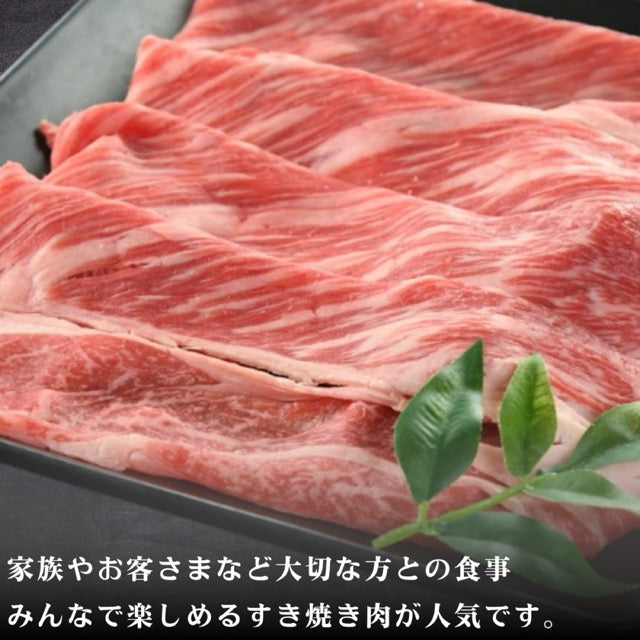 越前福牛 肩ロース すき焼き肉 400g ( 福井県産 褐毛和種） あか牛 すき焼き用 内容量イメージ
