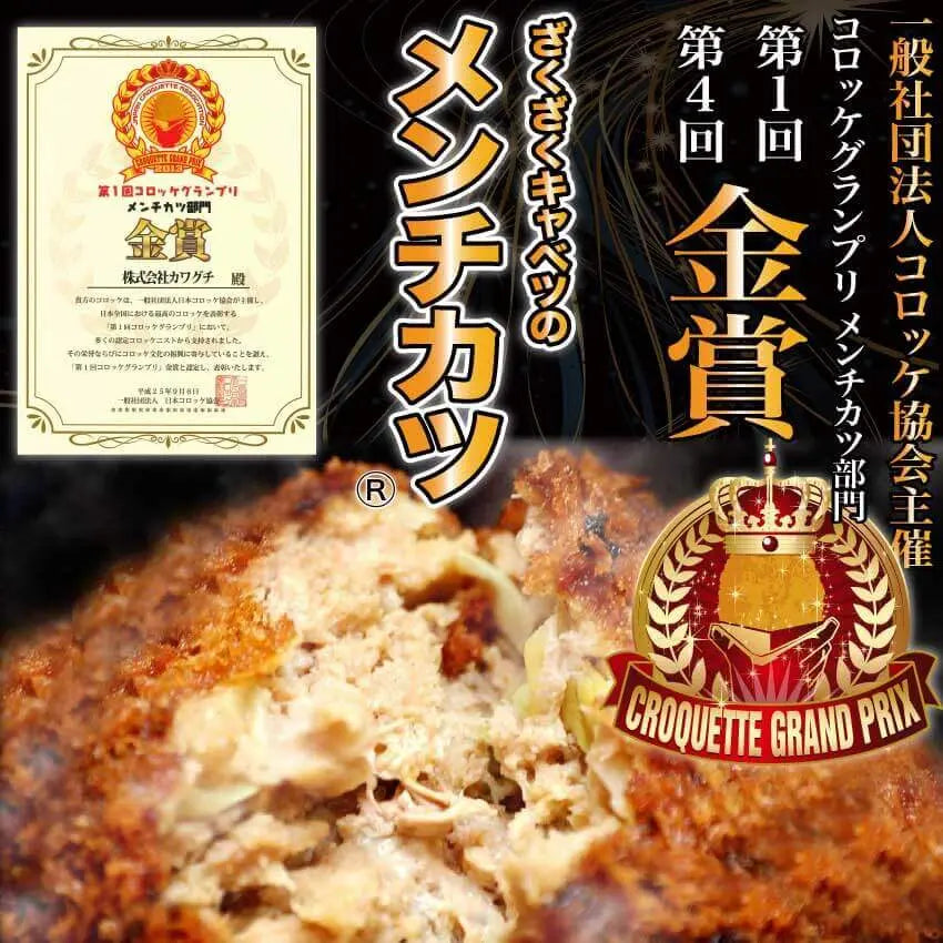 カワグチ お肉グルメ ぜいたくセット（ハンバーグ・メンチカツ・コロッケ 各４個づつ）