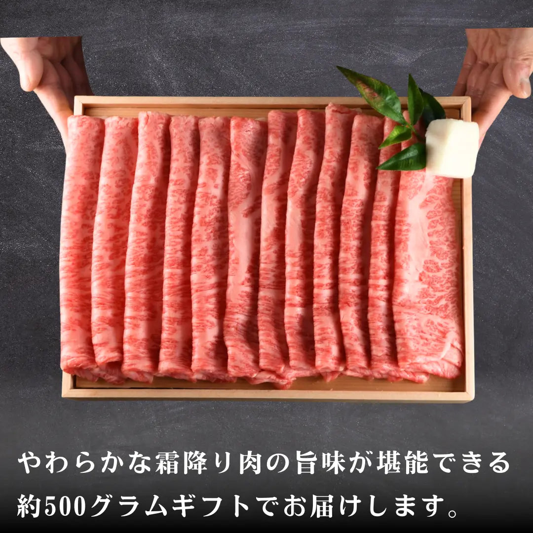 【敬老の日ギフト】黒毛和牛 霜降りすき焼き肉 ギフト 500g  (ロース・肩ロース） | 肉のカワグチ公式通販・お取り寄せサイト 肉のカワグチ