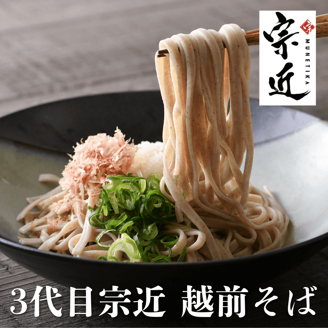 【残暑見舞い 敬老の日 ギフト】越前そば （おろしそば）４食セット（そばつゆ・専用かつおぶし付き）| 肉のカワグチ通販・お取り寄せ プレゼント