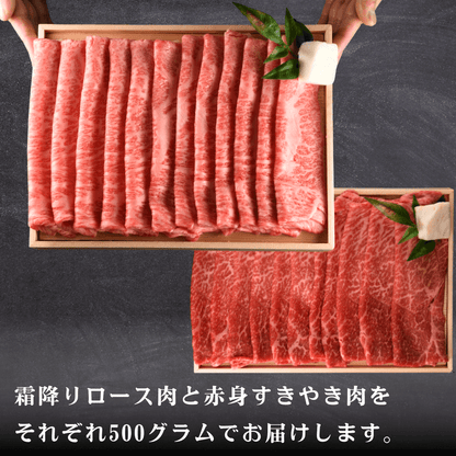 【敬老の日ギフト】黒毛和牛 すき焼き食べ比べセット 1kg (霜降りロース500g・赤身ももすき焼き500g) | 肉のカワグチ公式通販・お取り寄せサイト - 肉のカワグチ