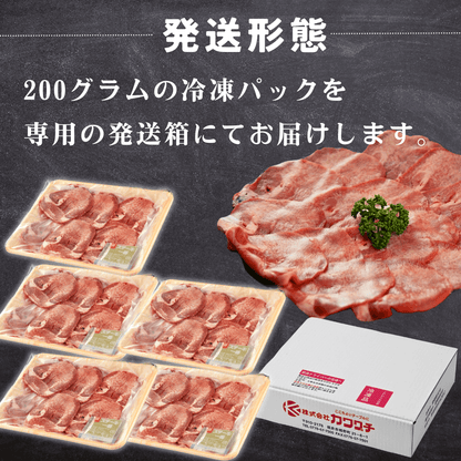 【残暑見舞い 敬老の日 ギフト】極薄 牛タン 焼肉 1.0kg 片面焼き用（薄切り牛たん 200g 5P）米国産 BBQ (バーベキュー)に おすすめ | 肉のカワグチ通販・お取り寄せ プレゼント.