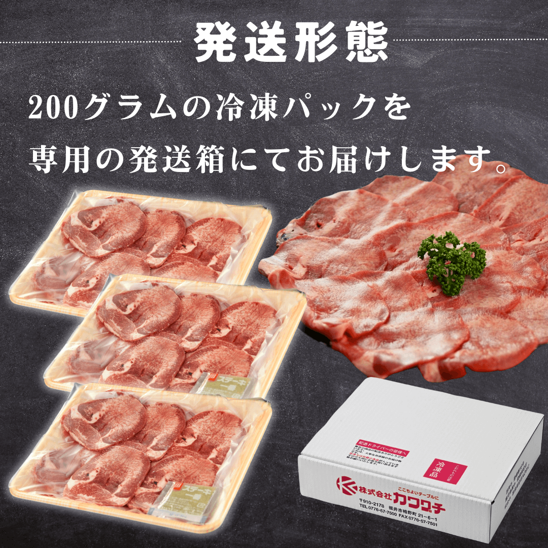 【お中元 ギフト】極薄 牛タン 焼肉 600g 片面焼き用（薄切り牛たん 200g 3P）米国産 BBQ (バーベキュー)に おすすめ | 肉のカワグチ通販・お取り寄せ プレゼント