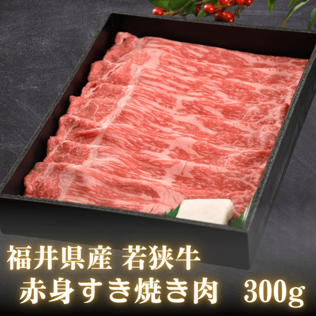 【お肉のお歳暮】若狭牛 すき焼き３種食べ比べセット 1kg (霜降り300g・赤身300g・切り落とし400g) | 肉のカワグチ公式通販・お取り寄せサイト