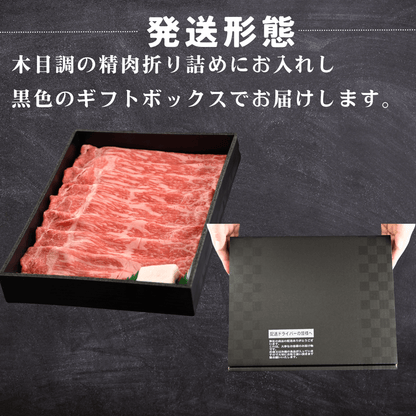 【お肉のお歳暮】福井県産 若狭牛 赤身すき焼き肉 ギフト 300g  (もも・肩肉） | 肉のカワグチ公式通販・お取り寄せサイト